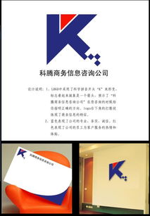 連接智慧，賦能未來——科騰商務(wù)信息咨詢公司標(biāo)志設(shè)計(jì)解析